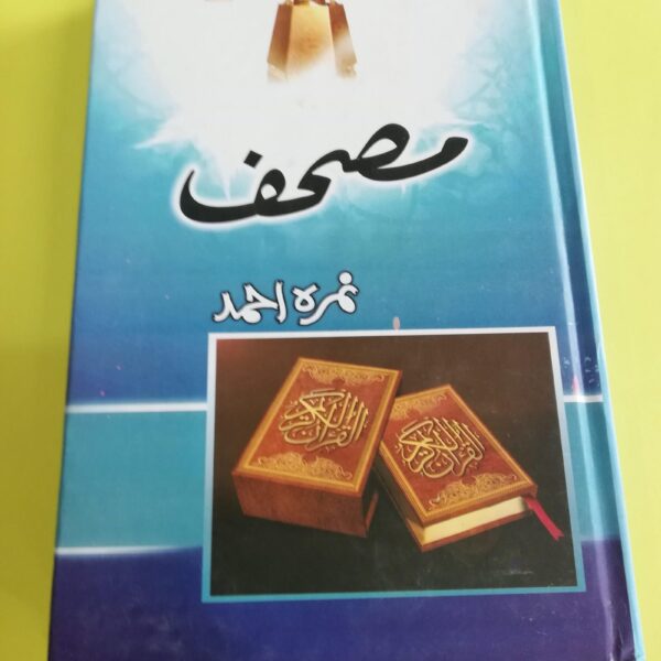 Mushaf Urdu by Nemra Ahmad Nimra Ahmed?