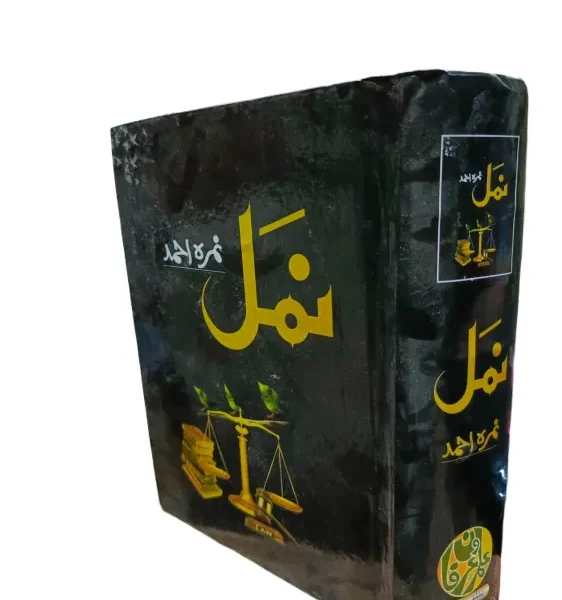 Namal by Nimra Ahmed
