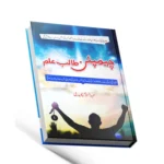 Champion Talib Ilm by Abdul Salam Chaudhry