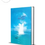 Aab E Hayat by Umera Ahmed