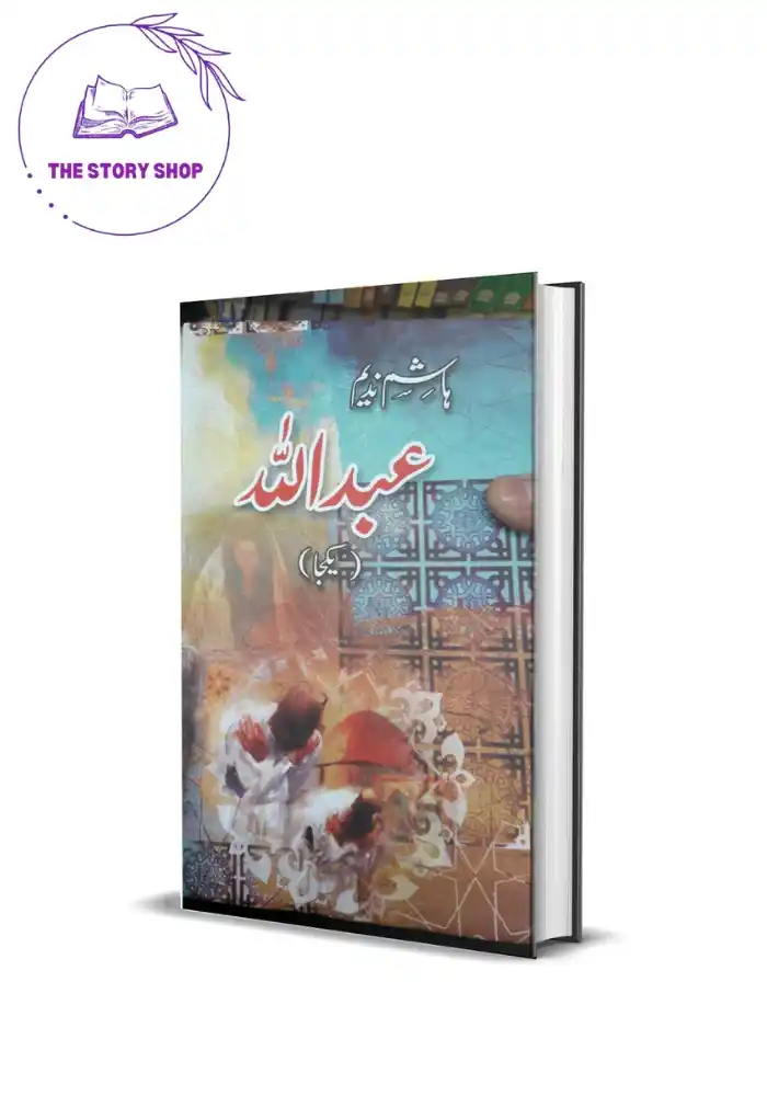 Abdullah Novel Complete Part 1 , 2 And 3 by Hashim Nadeem_3_11zon Abdullah Novel Complete Part 1 , 2 And 3 by Hashim Nadeem - Image 1