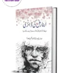 Abnormal Ki Diary | ابنارمل کی ڈائری by Sabir Chaudhry