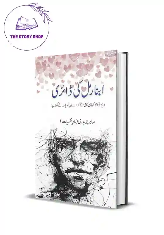 Abnormal Ki Diary ابنارمل کی ڈائری by Sabir Chaudhry_1 Abnormal Ki Diary | ابنارمل کی ڈائری by Sabir Chaudhry - Image 1