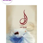 Alif by Umera Ahmed