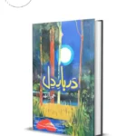 Darbar E Dil by Umera Ahmed