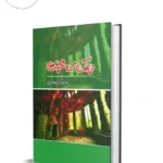 Deemak Zada Mohabbat by Saima Akram