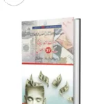 Dolatmand Banne Ke 37 Usool by Dr.Samoil Smiles
