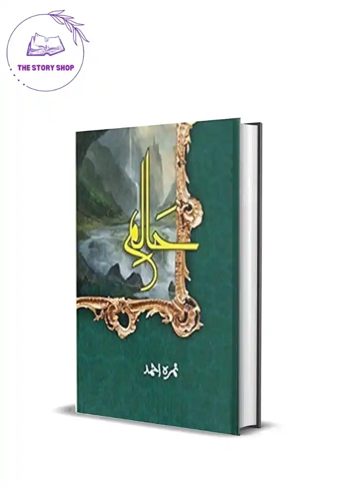 Halim Novel Part - 1 by Nimra Ahmed_31_11zon Halim Novel Part - 1 by Nimra Ahmed - Image 1
