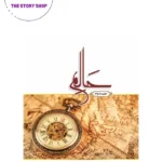 Halim Novel Part - 2 by Nimra Ahmed