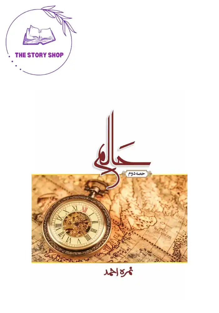 Halim (Part 2) by Nimra Ahmed_30_11zon Halim Novel Part - 2 by Nimra Ahmed - Image 1