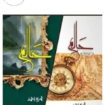 Halim Novel Part 1 And 2 by Nimra Ahmed