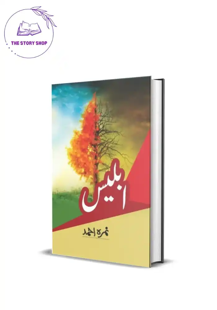 Iblees by Nimra Ahmed_37_11zon Iblees by Nimra Ahmed - Image 1