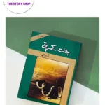 Jannat Kay Pattay by Nimra Ahmed