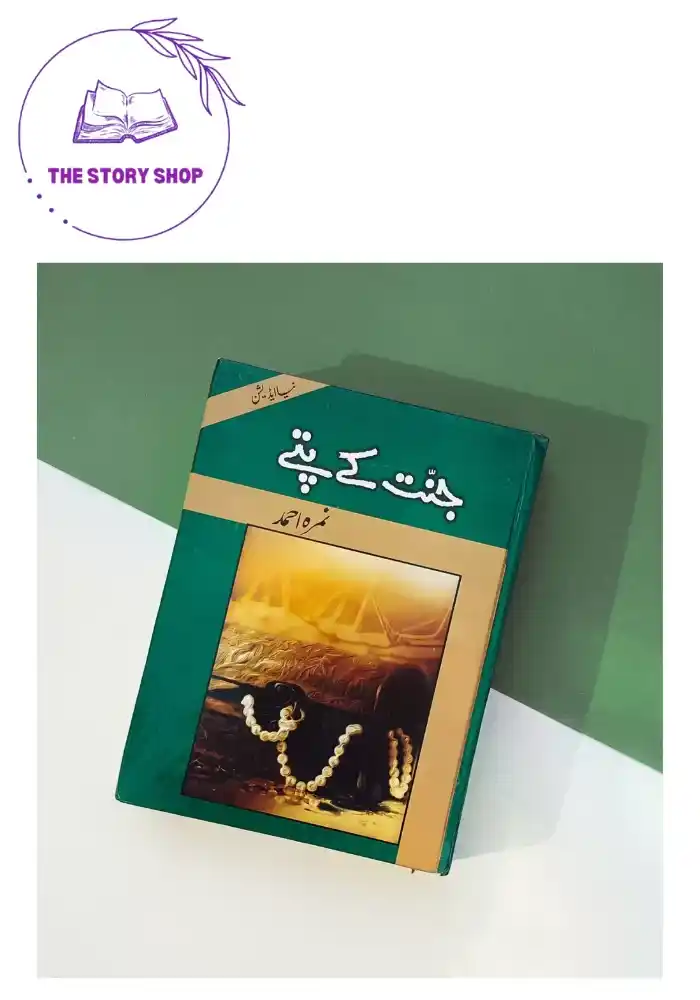 Jannat Kay Pattay by Nimra Ahmed_42_11zon Jannat Kay Pattay by Nimra Ahmed - Image 1