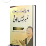 Kamyabi Kay Liye Number Nahi Kafi