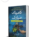 Kamyabi Mubarak by Qaisar Abbas Qaiser Abbas