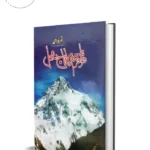Karakoram Ka Taj Mahal by Nimra Ahmed