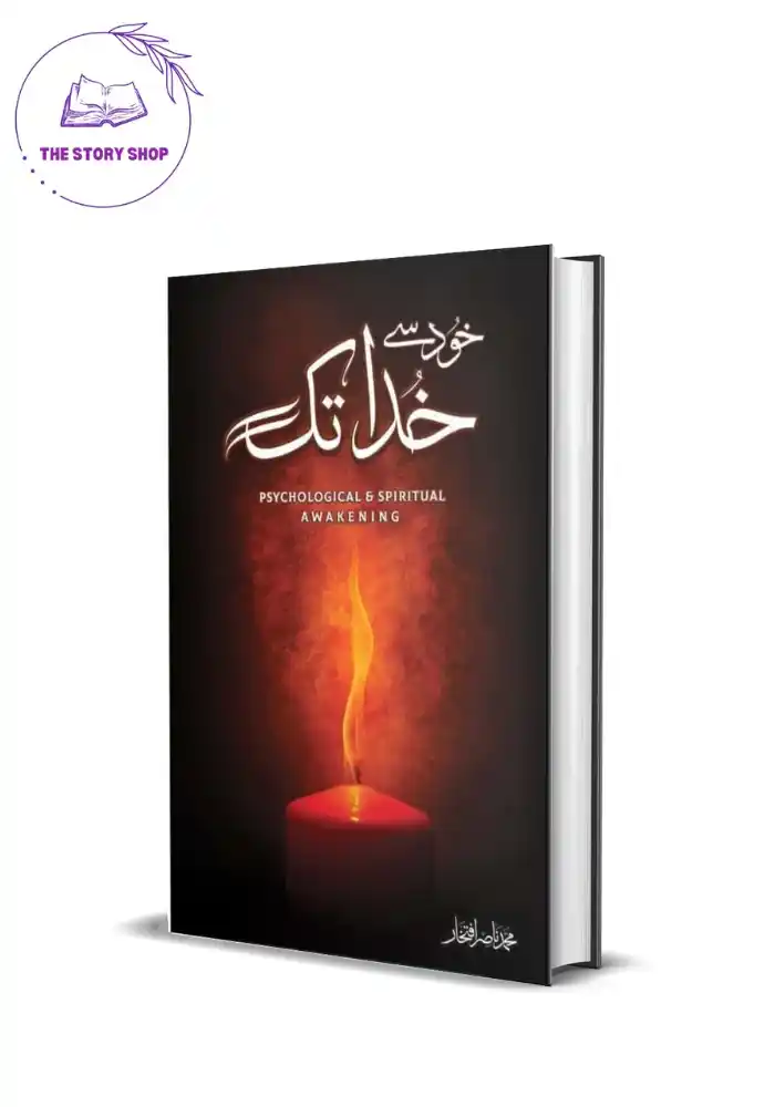 Khud Se Khuda Tak by Muhammad Nasir Iftikhar_51_11zon Khud Se Khuda Tak by Muhammad Nasir Iftikhar - Image 1