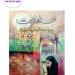 Khuda Aur Muhabbat by Hashim Nadeem