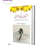 Larkiyon Ki Diary | لڑکیوں کی ڈائری by Sabir Chaudhry
