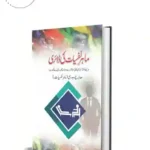 Mahir E Nafsayat Ki Diary | ماہر نفسیات by Sabir Chaudhry