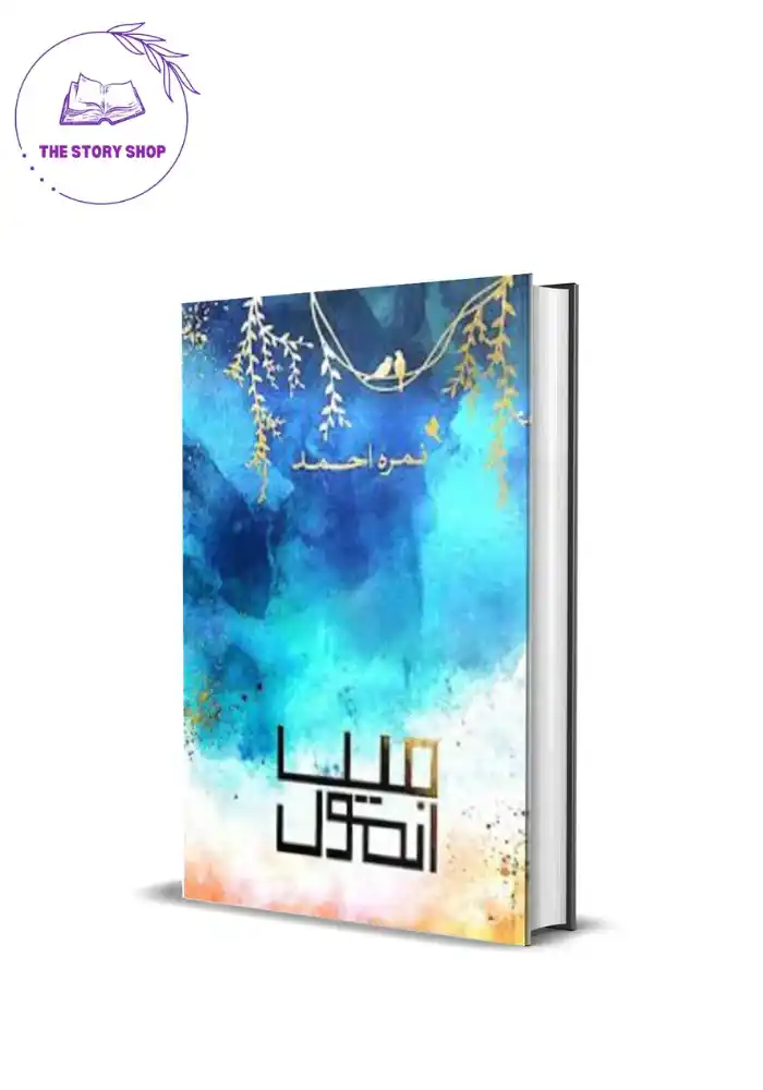 Main anmol by nimra ahmed_59_11zon Main Anmol by Nimra Ahmed - Image 1