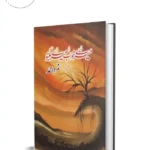 Mere Khawab Mere Jugnu by Nimra Ahmed