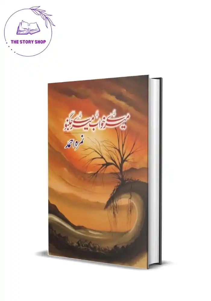 Mere Khawab Mere Jugnu by Nimra Ahmed_61_11zon Mere Khawab Mere Jugnu by Nimra Ahmed - Image 1