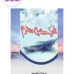 Muhabbat Man Mehram by Sumaira Hameed