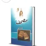 Mushaf Urdu by Nemra Ahmad Nimra Ahmed?