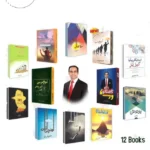 Qasim Ali Shah Set Of 12 Books Self Help Books Complete Collection