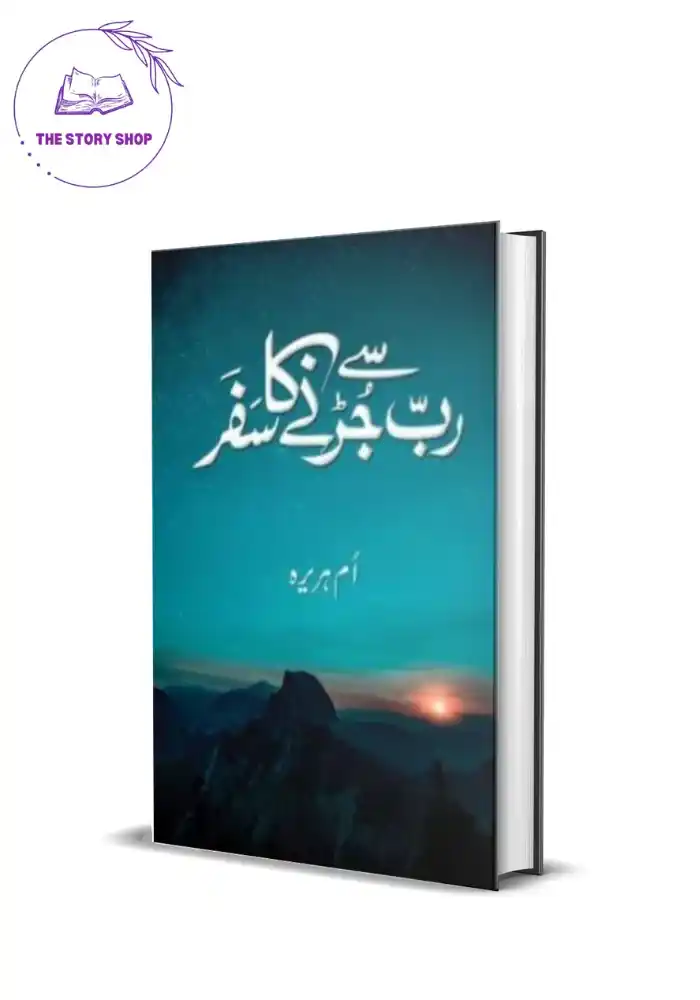 Rab Se Jurne Ka Safar by Umme Huraira_71_11zon Rab Se Jurne Ka Safar by Umme Huraira - Image 1