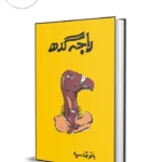 Raja Gidh Urdu by Bano Qudsia