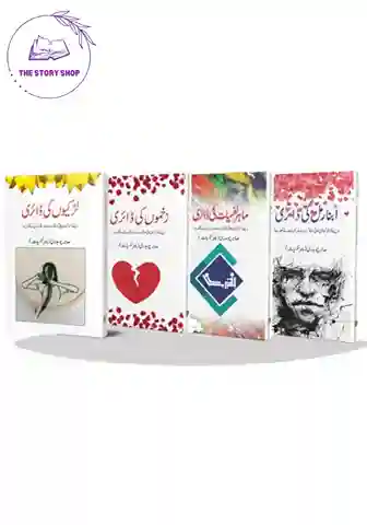 Sabir Chaudry Best Selling Books 1. Abnormal Ki Dairy 2. Mahir-e-nafsiyat Ki Dairy 3. Larkiyon Ki Dairy 4 . Zakhmon ki diary_8_11zon Sabir Chaudry Best Selling Books 1. Abnormal Ki Dairy 2. Mahir-E-Nafsiyat Ki Dairy 3. Larkiyon Ki Dairy 4. Zakhmon Ki Diary - Image 1