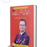 Shabash Tum Kar Sakte Ho by Qaiser Abbas