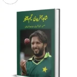 Shahid Afridi Game Changer In Urdu by Shahid Afridi , Wajahat S Khan