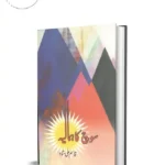 Soch Ka Himalaya by Qasim Ali Shah