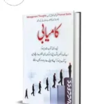 Success/Kamyabi Translated by Ahmed Farhad
