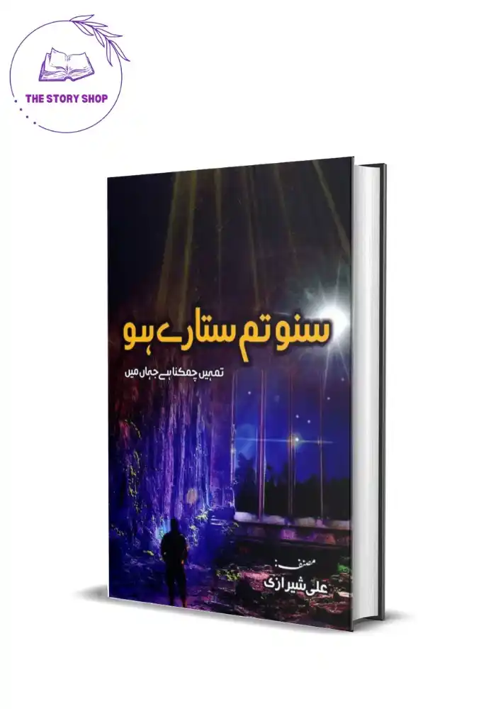 Suno Tum Sitaray Ho by Ali Sherazi_84_11zon Suno Tum Sitaray Ho by Ali Sherazi - Image 1