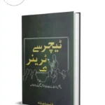 Teacher Se Trainer Tak by Qasim Ali Shah Urdu Book