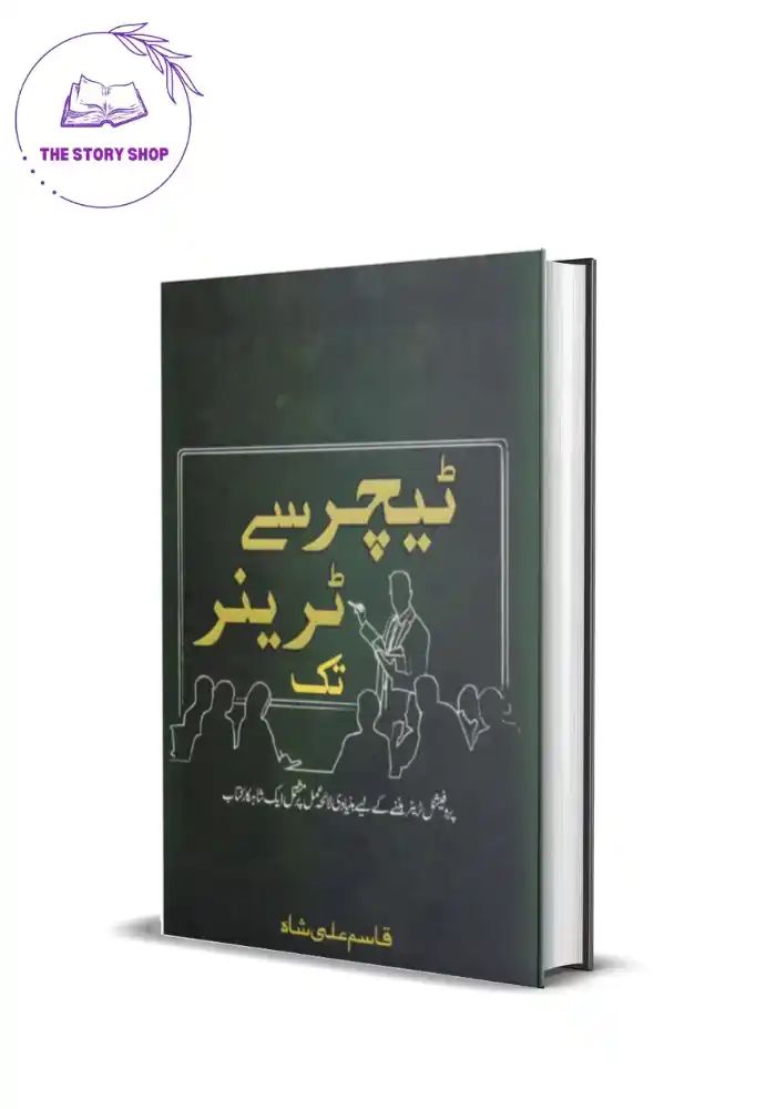 Teacher Se Trainer Tak by Qasim Ali Shah Urdu Book_88_11zon Teacher Se Trainer Tak by Qasim Ali Shah Urdu Book - Image 1