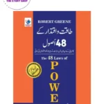 48 Laws Of Power In Urdu