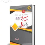 The Hero by Rhonda byrne (Urdu Version)