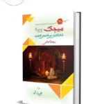 The Magic by Rhonda byrne (Urdu Version)