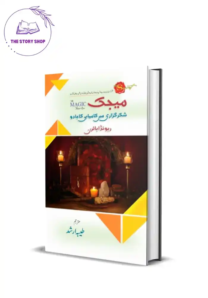 The Magic by Rhonda byrne (Urdu Version)_92_11zon The Magic by Rhonda byrne (Urdu Version) - Image 1
