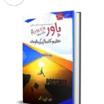 The Power by Rhonda byrne (Urdu Version)