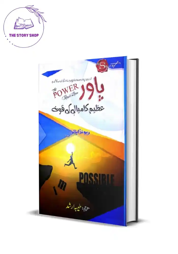 The Power by Rhonda byrne (Urdu Version)_93_11zon The Power by Rhonda byrne (Urdu Version) - Image 1