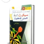 The Secret by Rhonda byrne (Urdu Version)