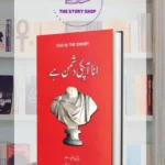 Ego Is The Enemy by Ryan Holiday Urdu Book Translated by Azeem Ahmed (Ana Aap Ki Dushman)