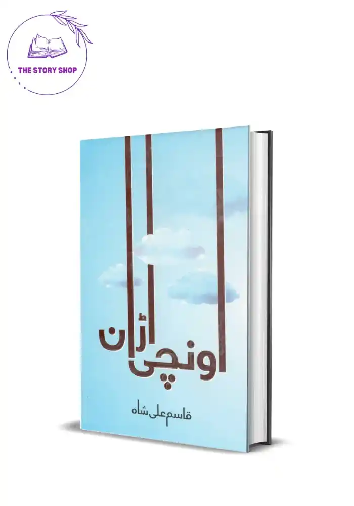 Unchi Uraan Urdu Book by Qasim Ali Shah_98_11zon Unchi Uraan Urdu Book by Qasim Ali Shah - Image 1